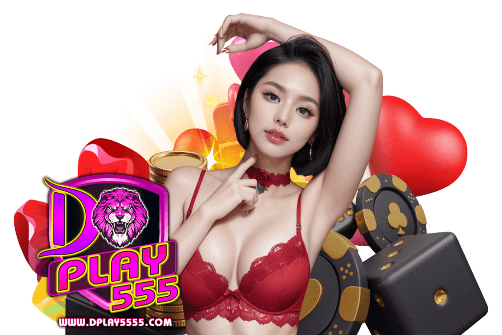 dplay555 สมัคร